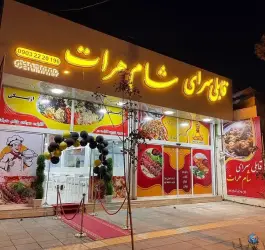 عکس قابلی سرای شام هرات، بلوار ۱۷ شهریور، مشهد 2