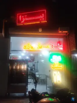 عکس های پیتزا و مرغ بریان طبرسی شمالی مشهد