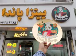 عکس پیتزا فست فود پاندا، بلوار سید علی روته، مجید آباد تهران 6