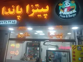 عکس پیتزا فست فود پاندا، بلوار سید علی روته، مجید آباد تهران 8