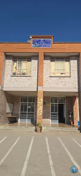 عکس دبستان و دبیرستان حضرت مریم، شهرک والفجر، شیراز 3