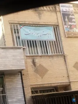 دبیرستان پسرانه هوشمند، شهران جنوبی، تهران
