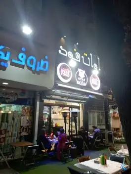 عکس های فست فود اوات، بلوار استقلال، شیراز