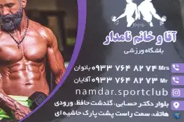 عکس باشگاه ورزشی نامدار شهرک حافظ شیراز 2
