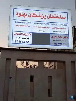 ساختمان پزشکان بهنود، هوانیروز، تهران
