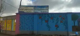 عکس های مدرسه دانش زنجان، جاده دو اسب