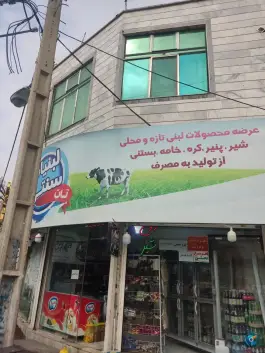 لبنیات سنتی تات، هاتف، دولت آباد، کرج