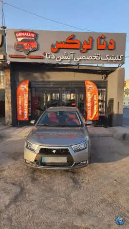 عکس فروشگاه دنا لوکس، خلیج فارس، اصفهان 7