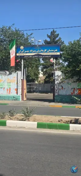 عکس هنرستان کار و دانش مهرآوران، محله جانباز، مشهد 3