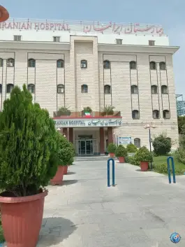 عکس بیمارستان اعصاب و روان ایرانیان، زیبادشت تهران 4
