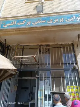 عکس های نانوایی بربری عظیمیه کرج
