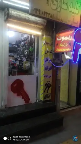 عکس کلید سازی پارس، اشتراکی شمالی، کرج 2