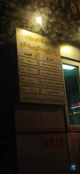 پارکینگ راه آهن، شوش، تهران
