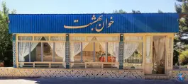 عکس های رستوران خوان بهشت بسطام
