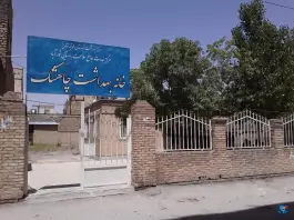 عکس خانه بهداشت چاهشک مشهد 2