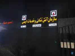 ایستگاه آتش نشانی شماره ۳۲ کرج، محله خلج آباد