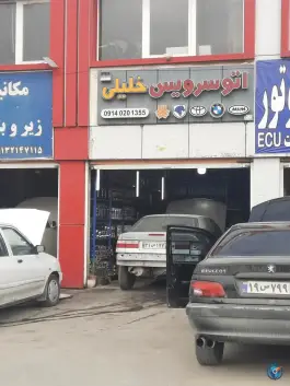 اتو سرویس خلیلی، بهارستان اصفهان