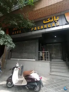 بانک پاسارگاد میدان میر فندرسکی اصفهان