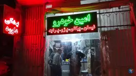 لوازم یدکی داوود اسکندری، محله ناصر خسرو اصفهان