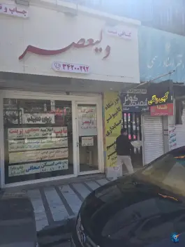 عکس های کافی نت ولیعصر شاهین ویلا کرج