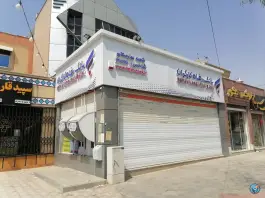 بانک رفاه کارگران، بهارستان، اصفهان