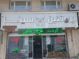 عکس قصاب های ماهدشت کرج 2
