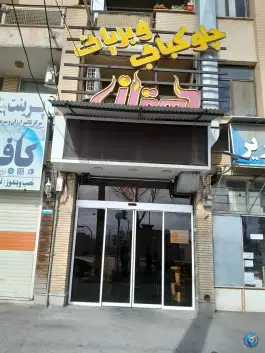 عکس های چلو کبابی و بریانی دهقان، میرآباد شرقی شهرکرد