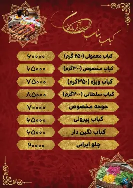 عکس کباب بناب امید آذربایجان، جورقان، همدان 4