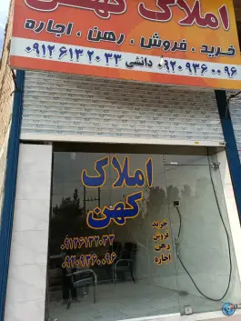 عکس املاک کهن، کمال شهر، کرج 2