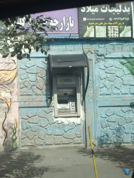 عکس های خود پرداز بلوار پونه کرج