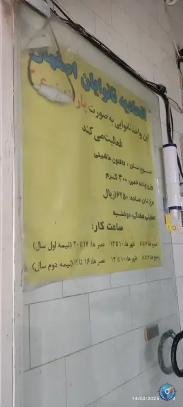 عکس های نانوایی صادقی، رسالت ۲، اصفهان