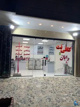 کافی نت رایان سعدی نهم قم