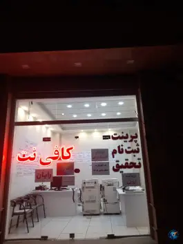 عکس کافی نت رایان سعدی نهم قم 2