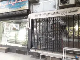 خشکه پزی سادات، عطاران ۲۱، محله قلعه یزدی ها قم
