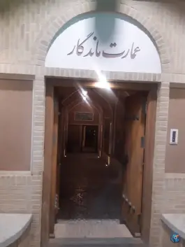 عکس رستوران عمارت ماندگار، کوشک صفی، کاشان 2