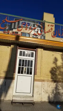 سازمان قضایی نیروهای مسلح قم؛ بلوار امام موسی صدر، خاکفرج