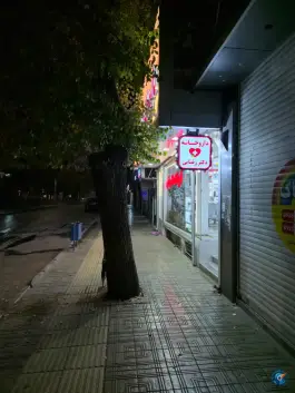 عکس داروخانه شبانه روزی دکتر رضایی، محله امیرکبیر، ملایر 5