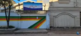 مهدکودک حوض نقاشی، کوی نصرت قائم شهر