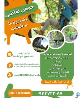 عکس مهدکودک حوض نقاشی، کوی نصرت قائم شهر 2