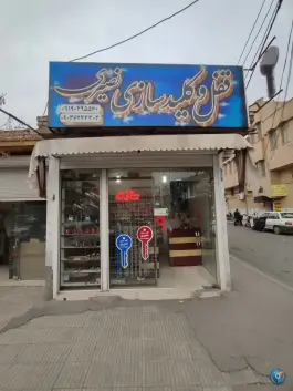 کلید سازی شبانه روزی نصیری، بلوار شهید مهدی علیدوست، قم