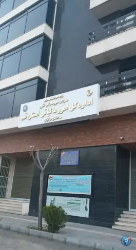 اداره کل امور مالیاتی استان قم