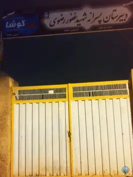 عکس های دبیرستان شهید غفور رضوی، بندر ترکمن