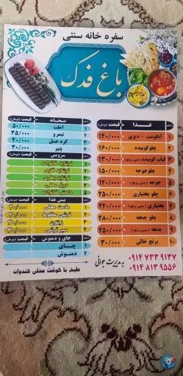 عکس رستوران باغ فدک اسکو 4