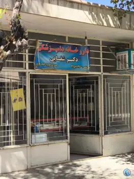 داروخانه دامپزشکی دکتر شفایی، حافظ، نائین