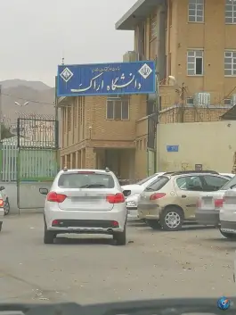 عکس های دانشگاه اراک پردیس مرکزی، شهرک سجادیه، اراک