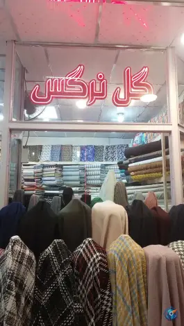 پارچه سرای گل نرگس، پاساژ موسی بن جعفر قم
