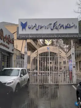 عکس دانشگاه آزاد علوم پزشکی تهران در زرگنده 9