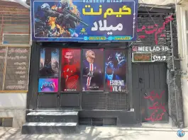 عکس های گیم نت میلاد، زیباشهر، شیروان