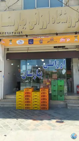 عکس های فروشگاه ارزانی بهارستان، اردیبهشت غربی، اصفهان