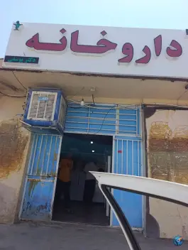 عکس های داروخانه دکتر یوسفی درب گنبد